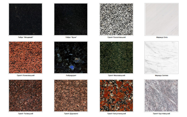 Види каменю